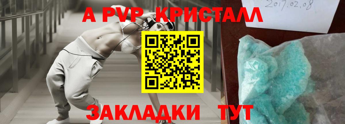Alfa_PVP Crystall  закладки  A PVP VHQ  Корсаков  А ПВП кристаллы  Вход с VPN 