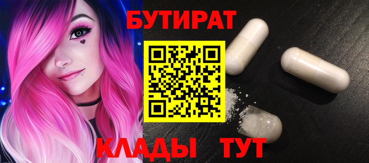 Корсаков  Бутират BDO  Вход с VPN 