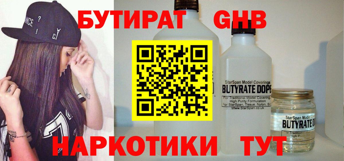 Бутират 99% Корсаков