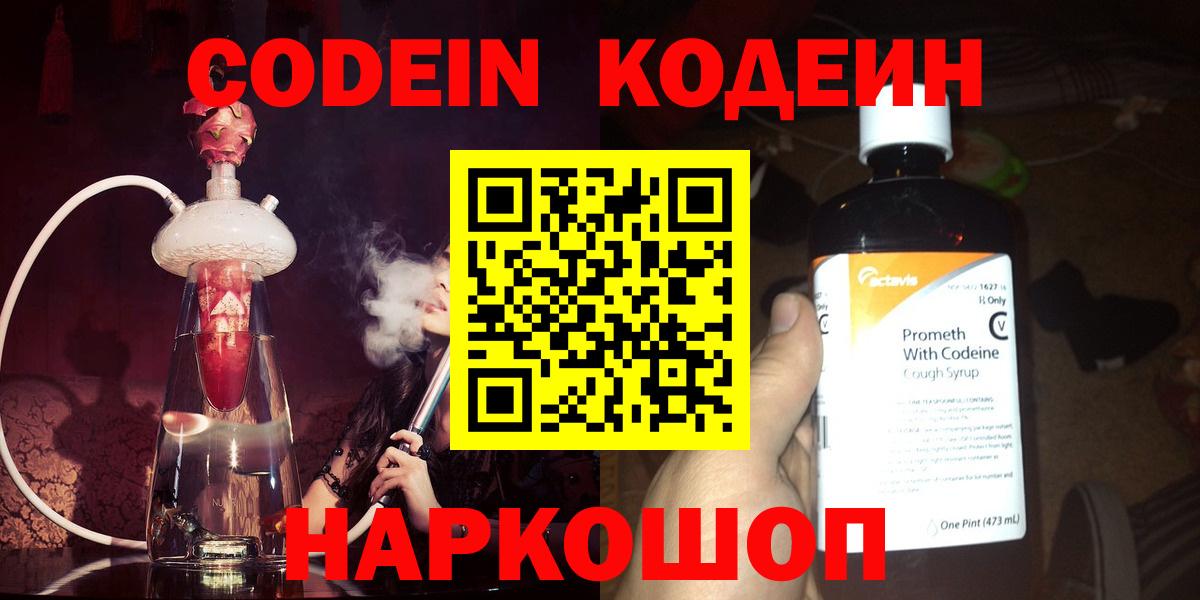 Корсаков  Codein Purple Drank  Вход с VPN 