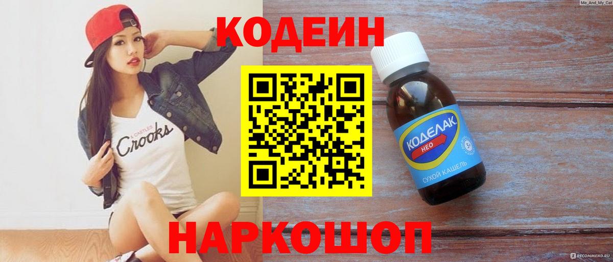 Codein Purple Drank Корсаков