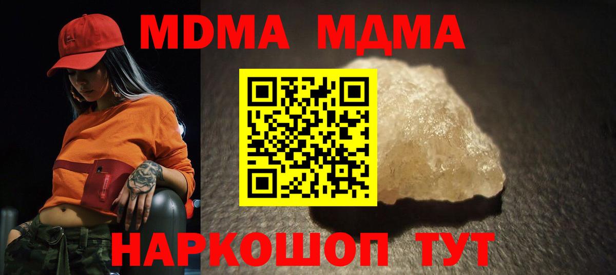 MDMA кристаллы  MDMA  Корсаков  МДМА молли  Вход с VPN 