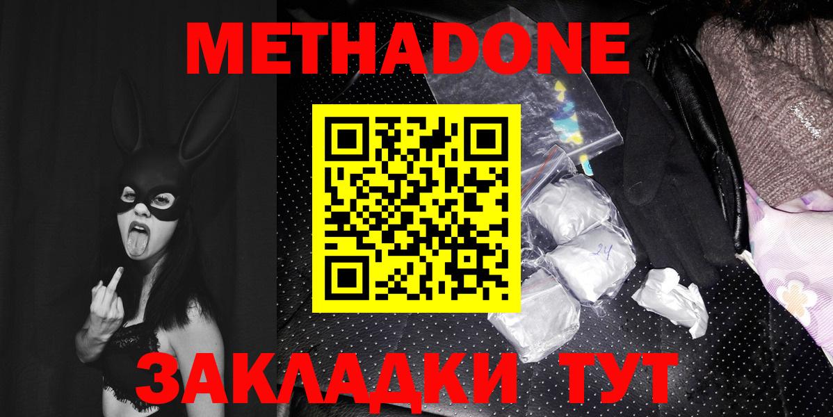 нарко площадка состав  МЕТАДОН кристалл  Вход с VPN  Корсаков  МЕТАДОН VHQ 